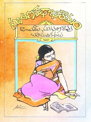 cover image of Suguna kathabhiramam